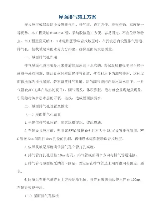 屋面排气孔施工方案