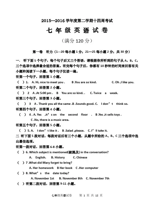 七年级下册英语第三次月考试卷