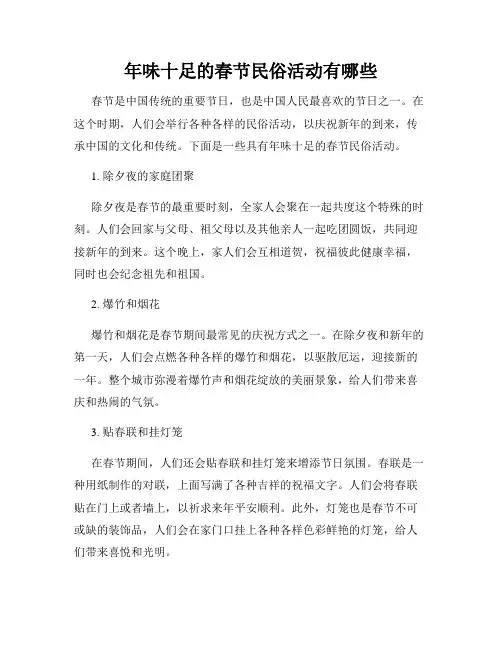 年味十足的春节民俗活动有哪些