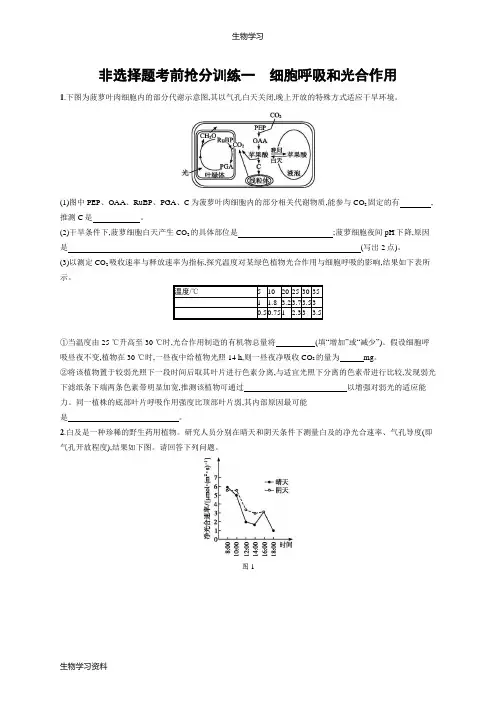 2016届高考生物(浙江版)二轮复习非选择题考前抢分训练一 Word版含答案
