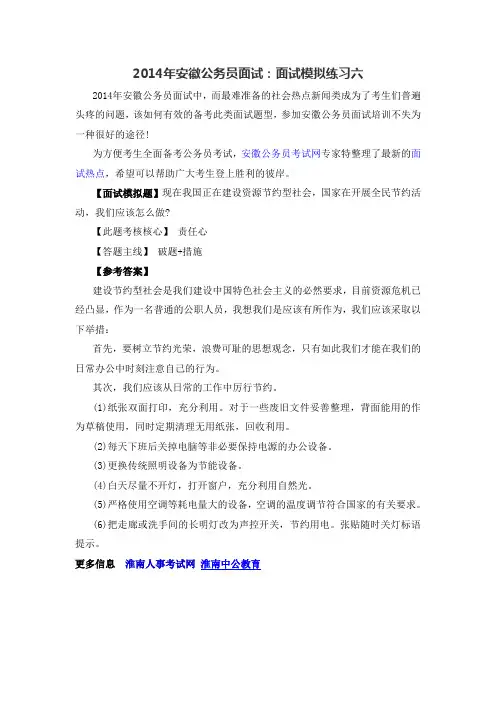 2014年安徽公务员面试：面试模拟练习六