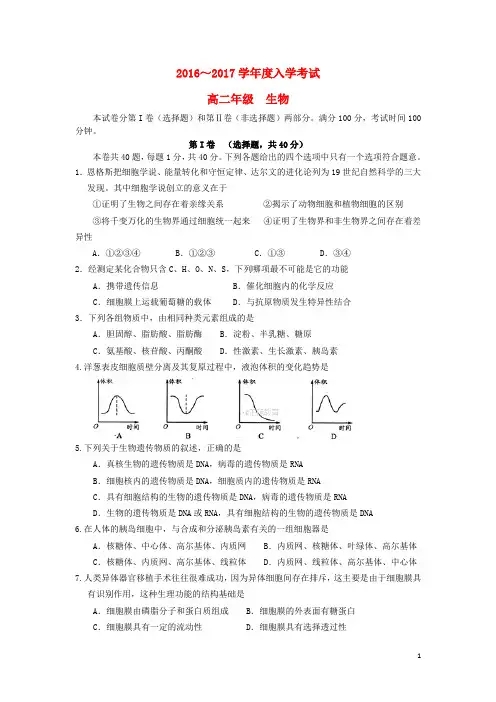四川省成都市2017_2018学年高二生物9月入学学业检测试题(无答案)