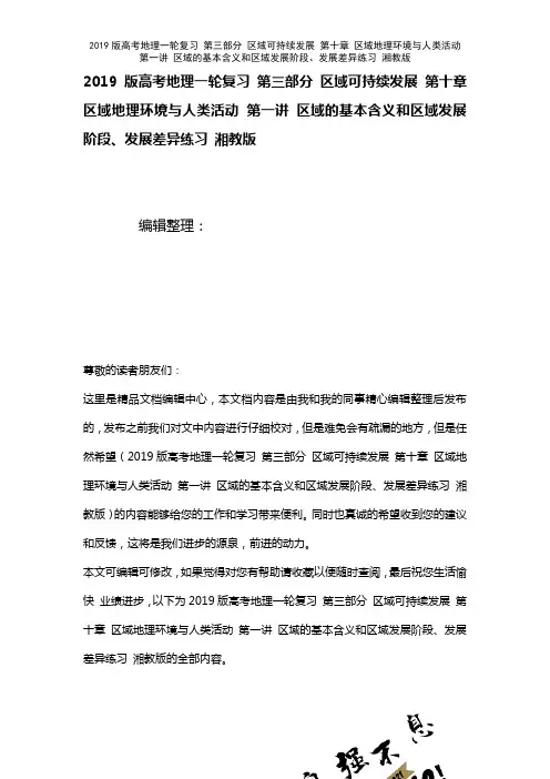 近年高考地理一轮复习第三部分区域可持续发展第十章区域地理环境与人类活动第一讲区域的基本含义和区域发