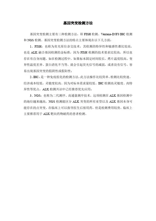 基因突变检测方法