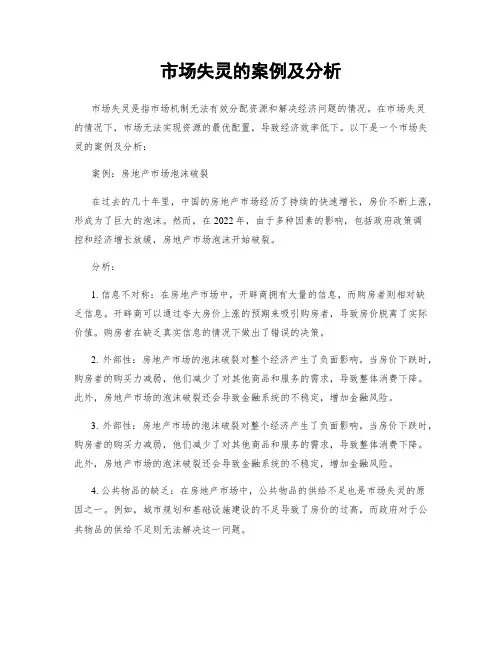 市场失灵的案例及分析