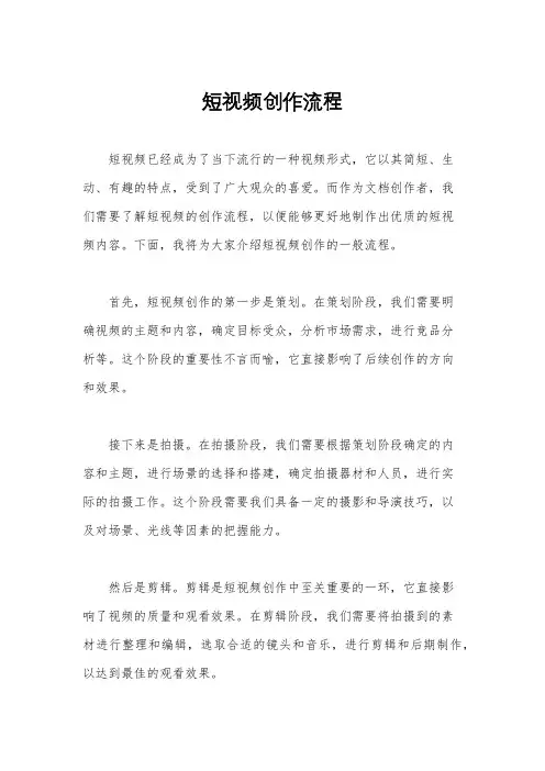 短视频创作流程