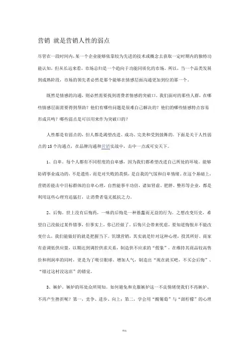 营销 就是营销人性的弱点