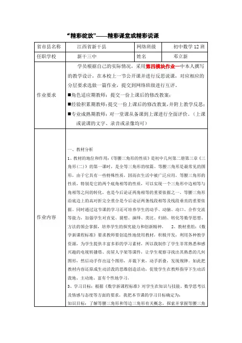 4第四模块作业表单二(修改)