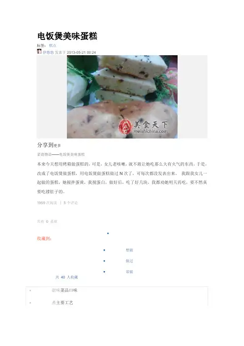 电饭煲蛋糕