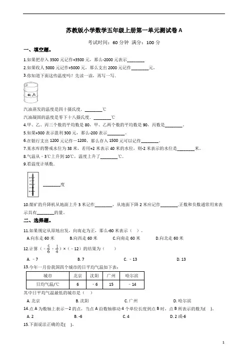 小学数学五年级上册第一单元测试A卷(含答案)苏教版