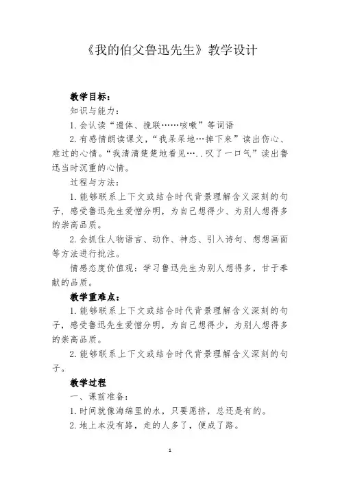 部编版小学六年级语文上册《我的伯父鲁迅先生》教学设计