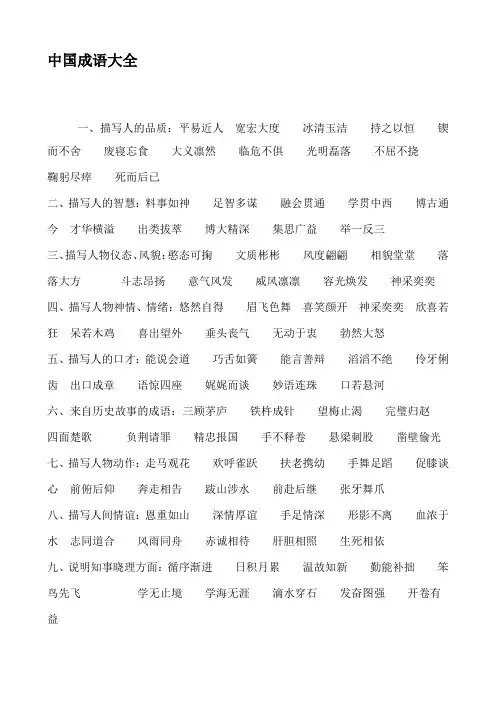中国成语大全