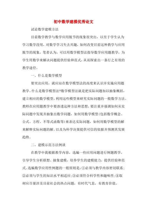 初中数学建模优秀论文