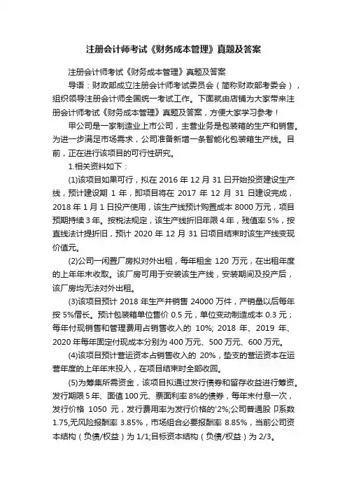 注册会计师考试《财务成本管理》真题及答案