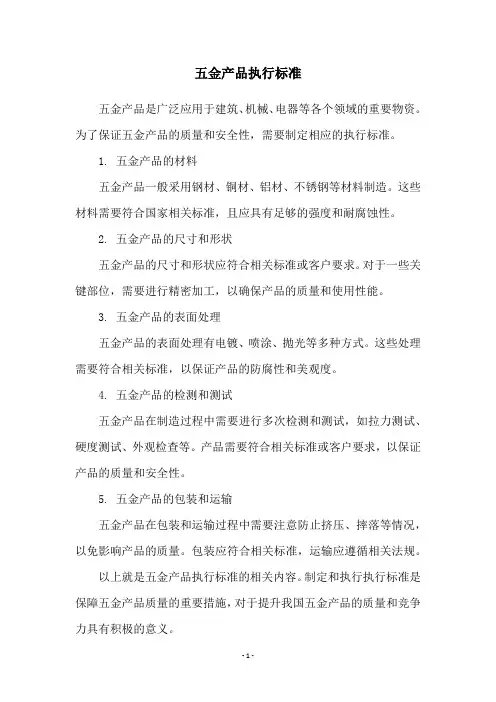 五金产品执行标准