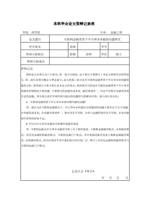 答辩记录表