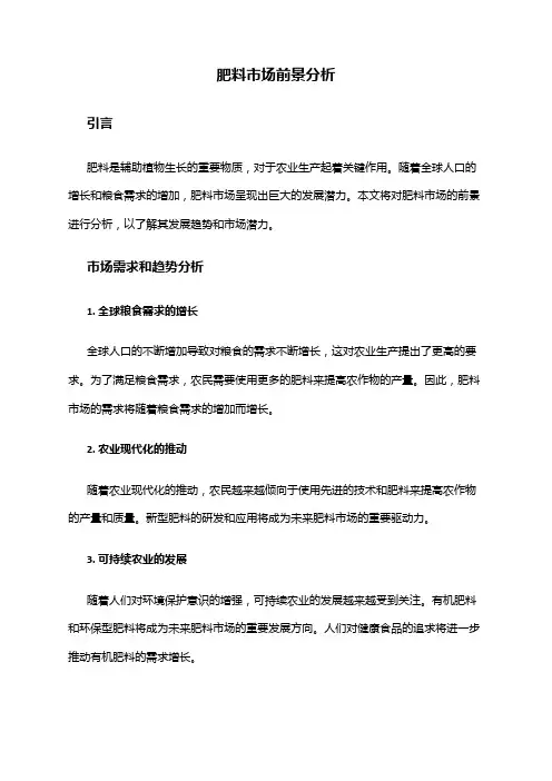 2024年肥料市场前景分析