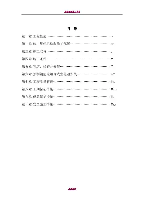 室外综合管网施工方案