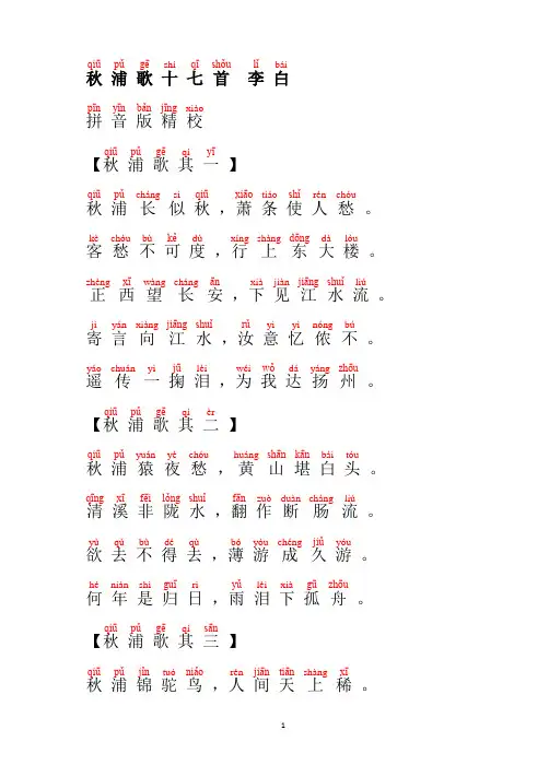 《秋浦歌》十七首李白(拼音版精校)
