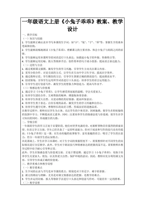 一年级语文上册《小兔子乖乖》教案、教学设计