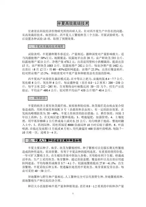 半夏高效栽培技术