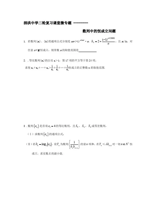 数列恒成立