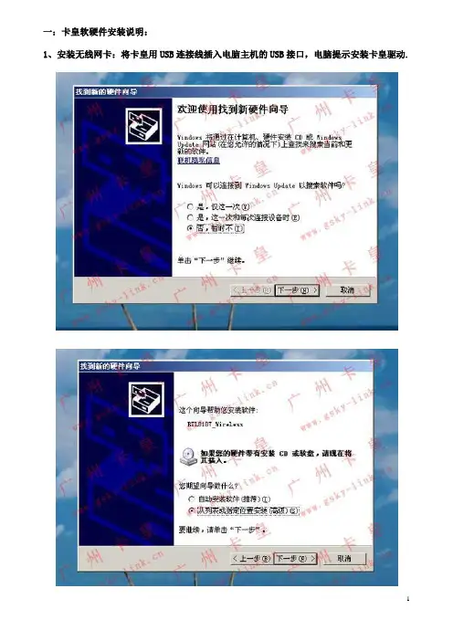 卡皇、卡王、蹭网卡BT3破解说明书