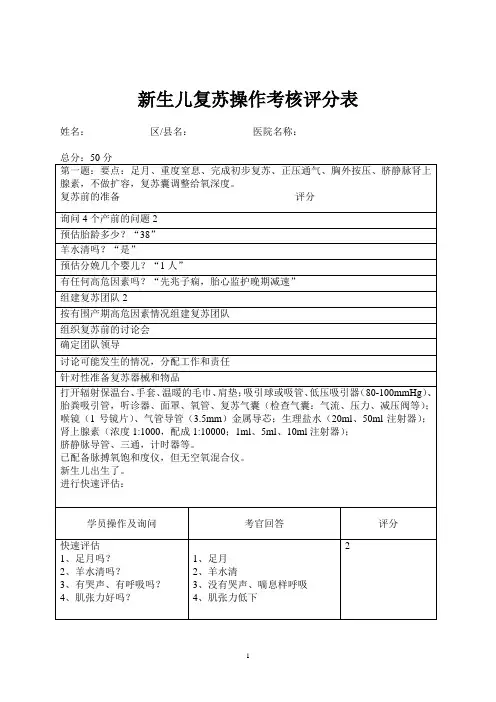 新生儿复苏操作考核评分表(单独分解)