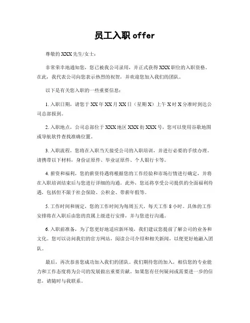 员工入职offer