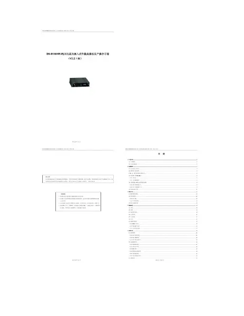 海康8104HM-M系列车载网络录像机用户操作手册V2.2.