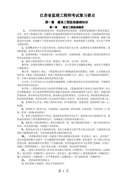 江苏省监理工程师考试复习要点35页