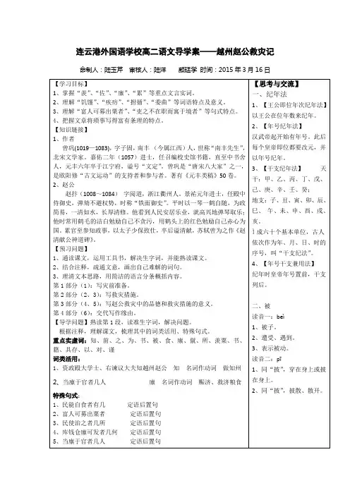 江苏省连云港外国语学校高二语文导学案 散文选读(唐宋八大家、教师版)越州赵公救灾记