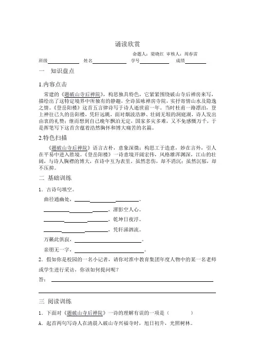诵读欣赏《题破山寺后禅院》《登岳阳楼》作业练习