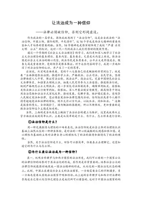 如何让法治成为一种信仰