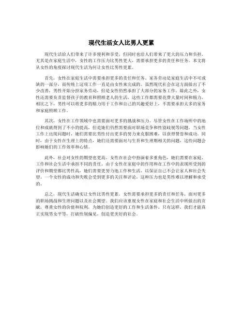 现代生活女人比男人更累