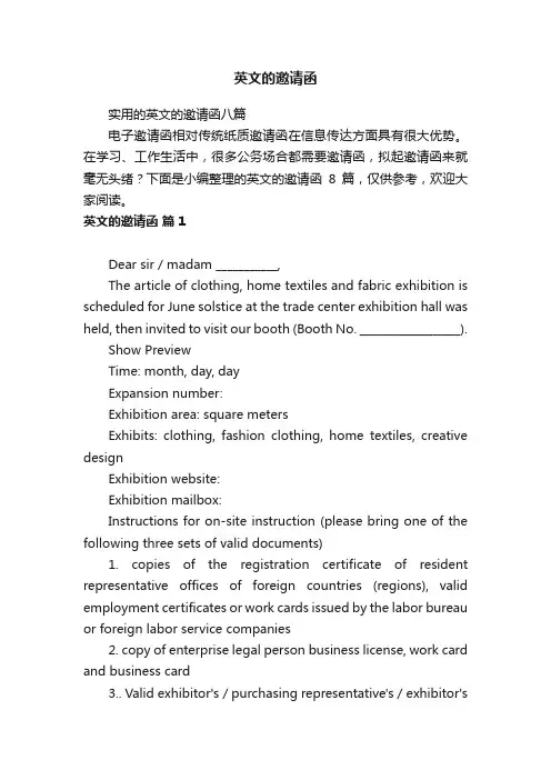 实用的英文的邀请函八篇