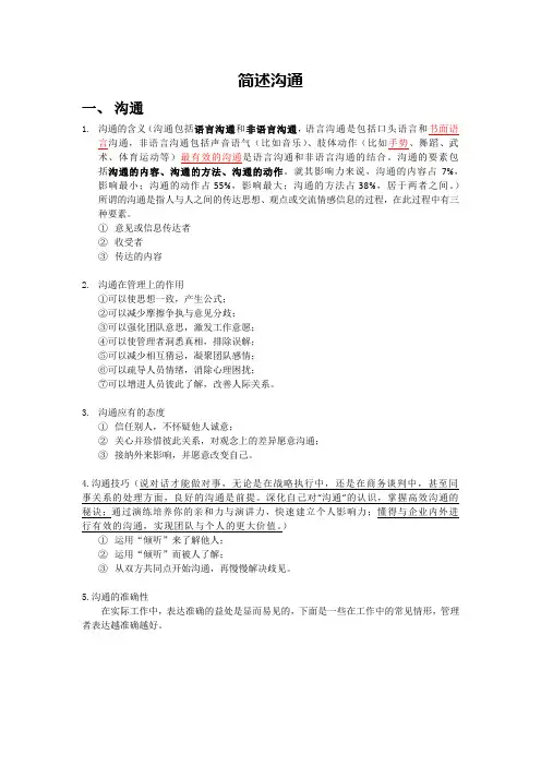 简述沟通