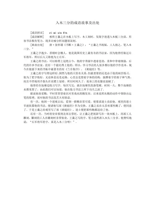 入木三分的成语故事及出处