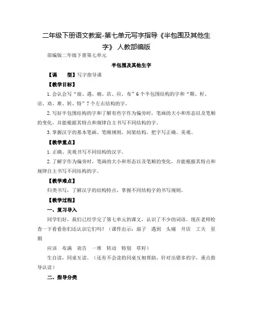 二年级下册语文教案-第七单元写话指导喜欢养的小动物》 人教部编版