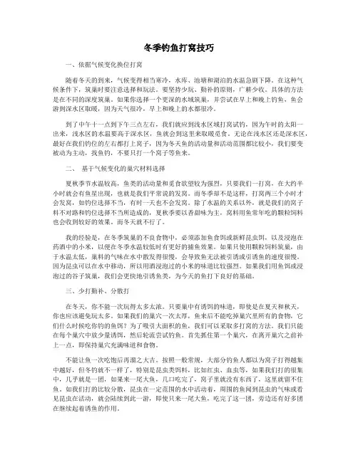 冬季钓鱼打窝技巧