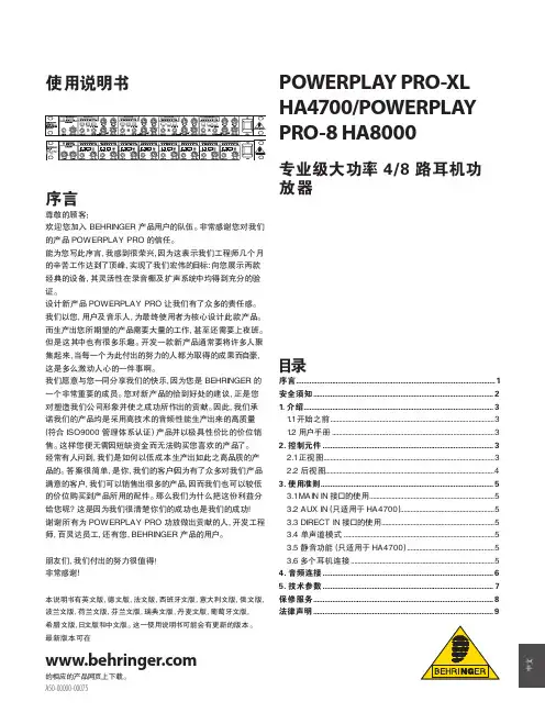 专业级大功率 4 8 路耳机功放器 说明书