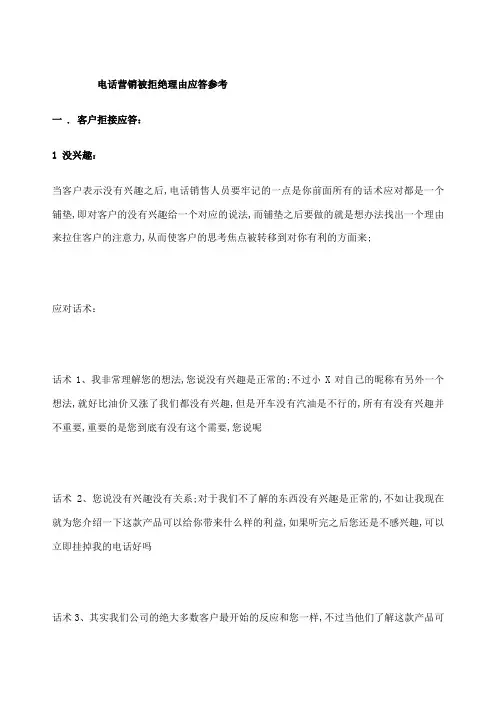 电销中顾客拒绝的几种应答