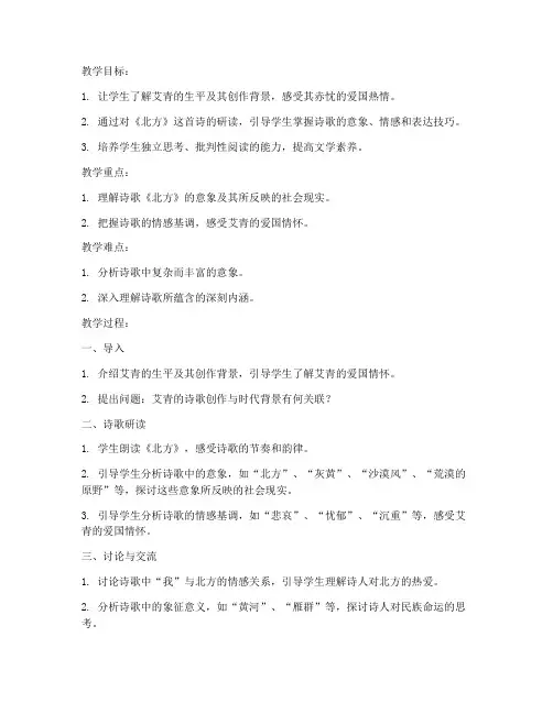 大学语文艾青北方教案