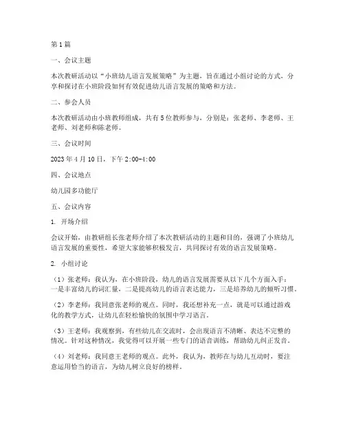 小班小组讨论教研记录(3篇)
