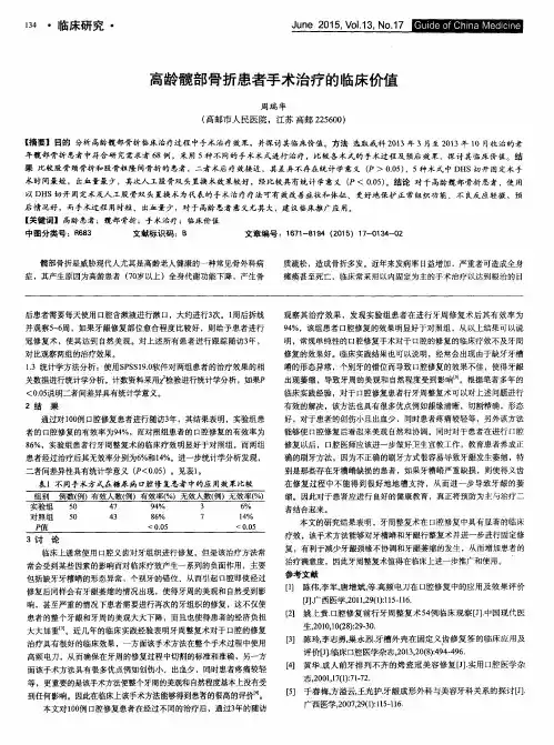 高龄髋部骨折患者手术治疗的临床价值