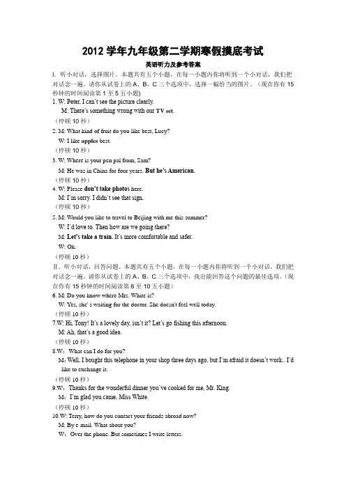 2012学年九年级第二学期寒假摸底考试英语测试题听力(材料及答案)