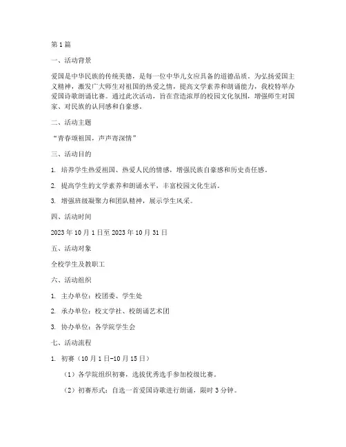 爱国诗歌朗诵比赛_方案(3篇)