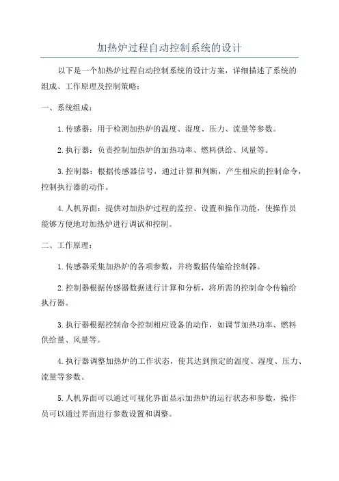 加热炉过程自动控制系统的设计