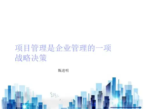 项目管理培训讲义(ppt 24页)PPT学习课件
