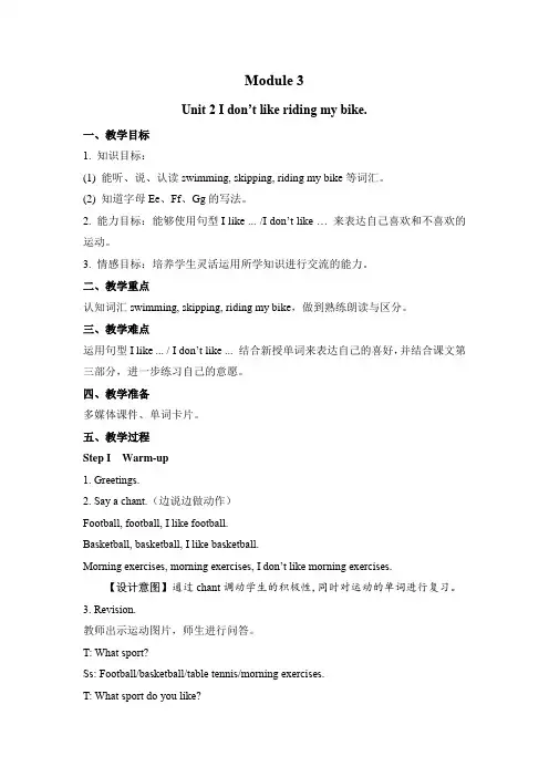 三年级-外研版(三起点)-英语-下册-[教学设计]-Module-3-Unit-2-(1)